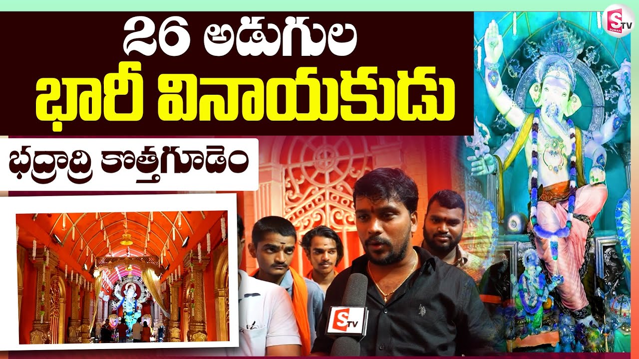 Ganesh Chaturthi : 26 Feet Ganesh Idol in Bhadradri Kothagudem  | @SumanTVKothagudem