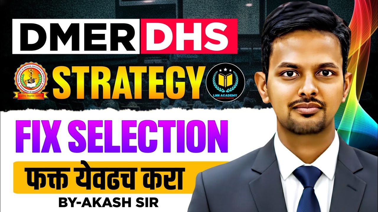 DMER DHS STRATEGY l FIX SELECTION फक्त येवढच करा 👆 Detailed Video by Akash sir