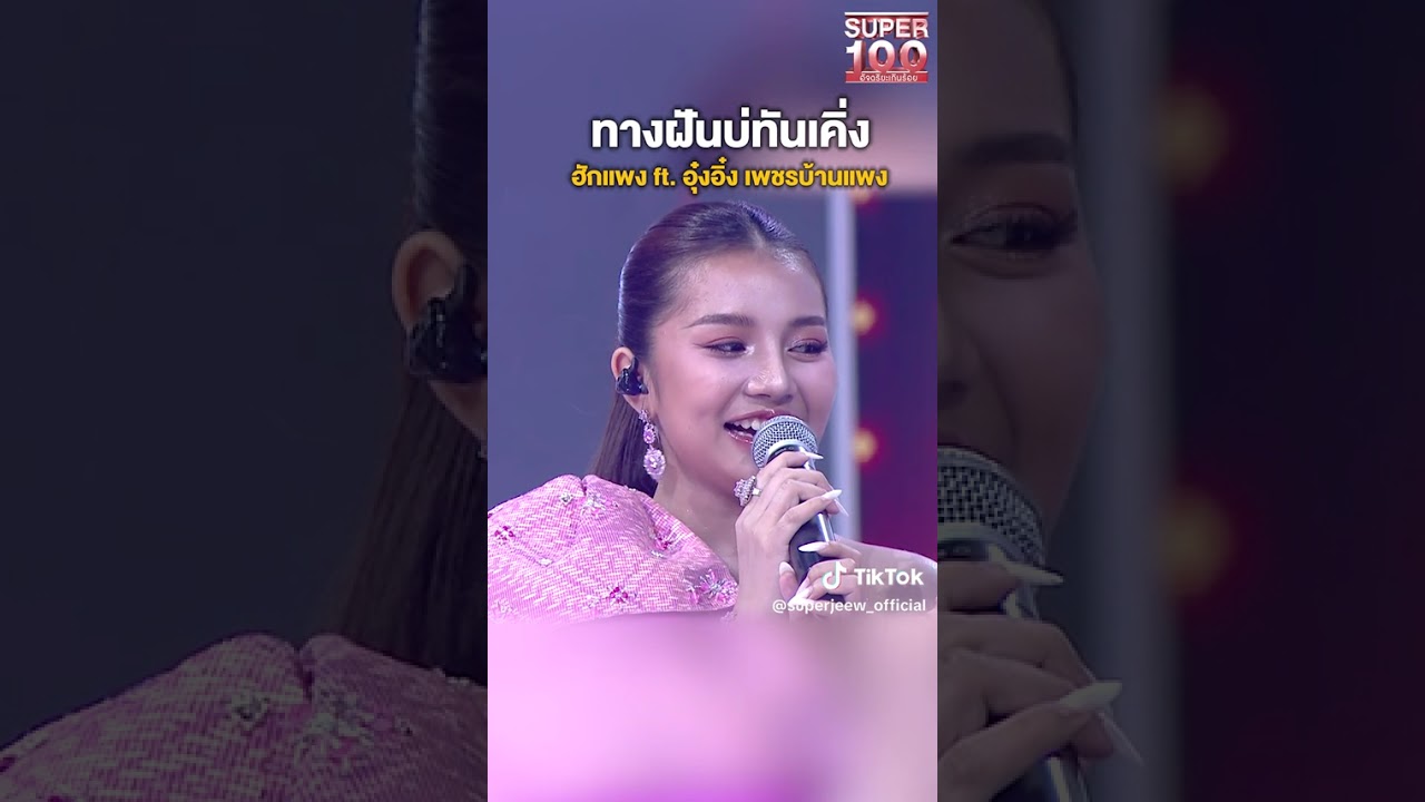 ทางฝันบ่อทันเคิง