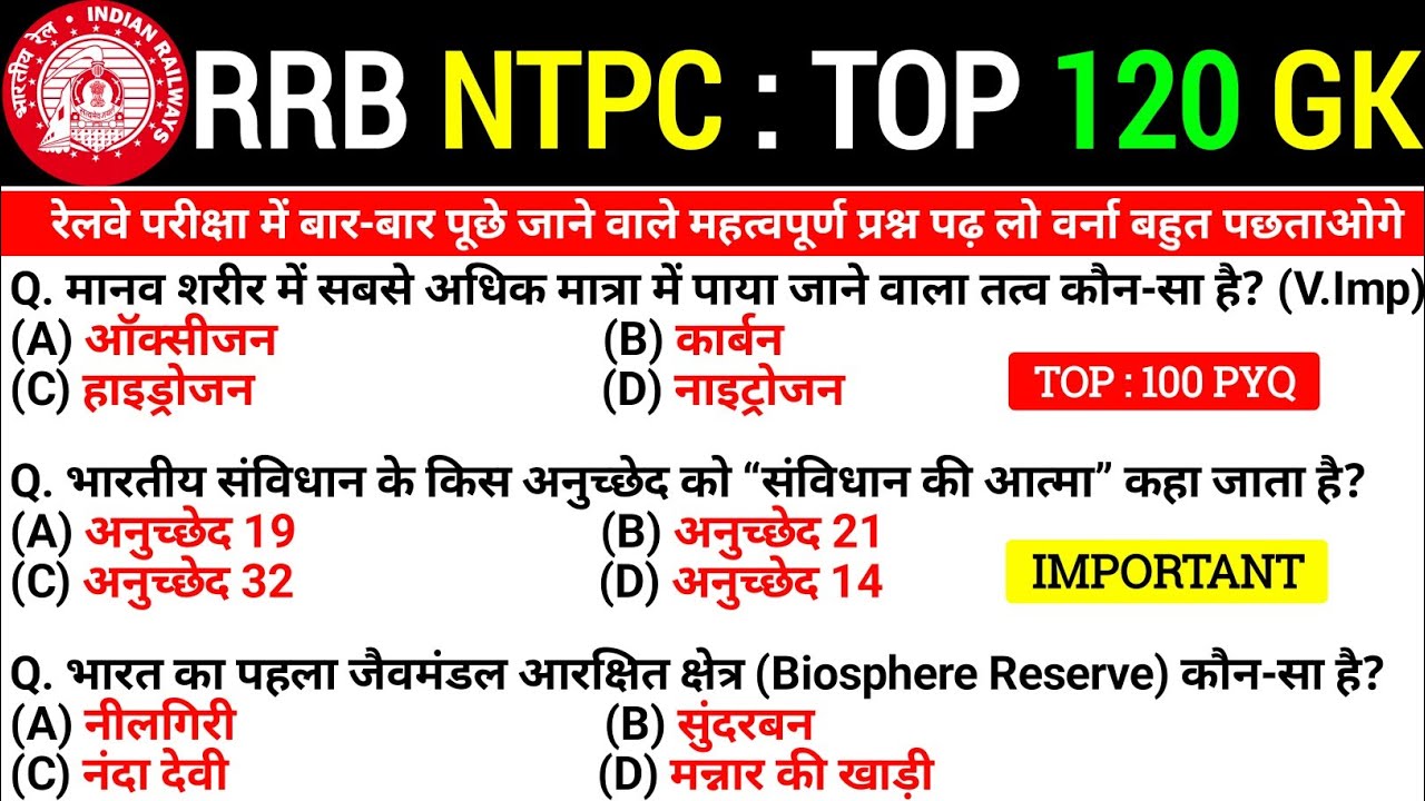 RRB NTPC Previous Year Question Paper || Railway NTPC CBT-1 Previous Year Question Paper 2021