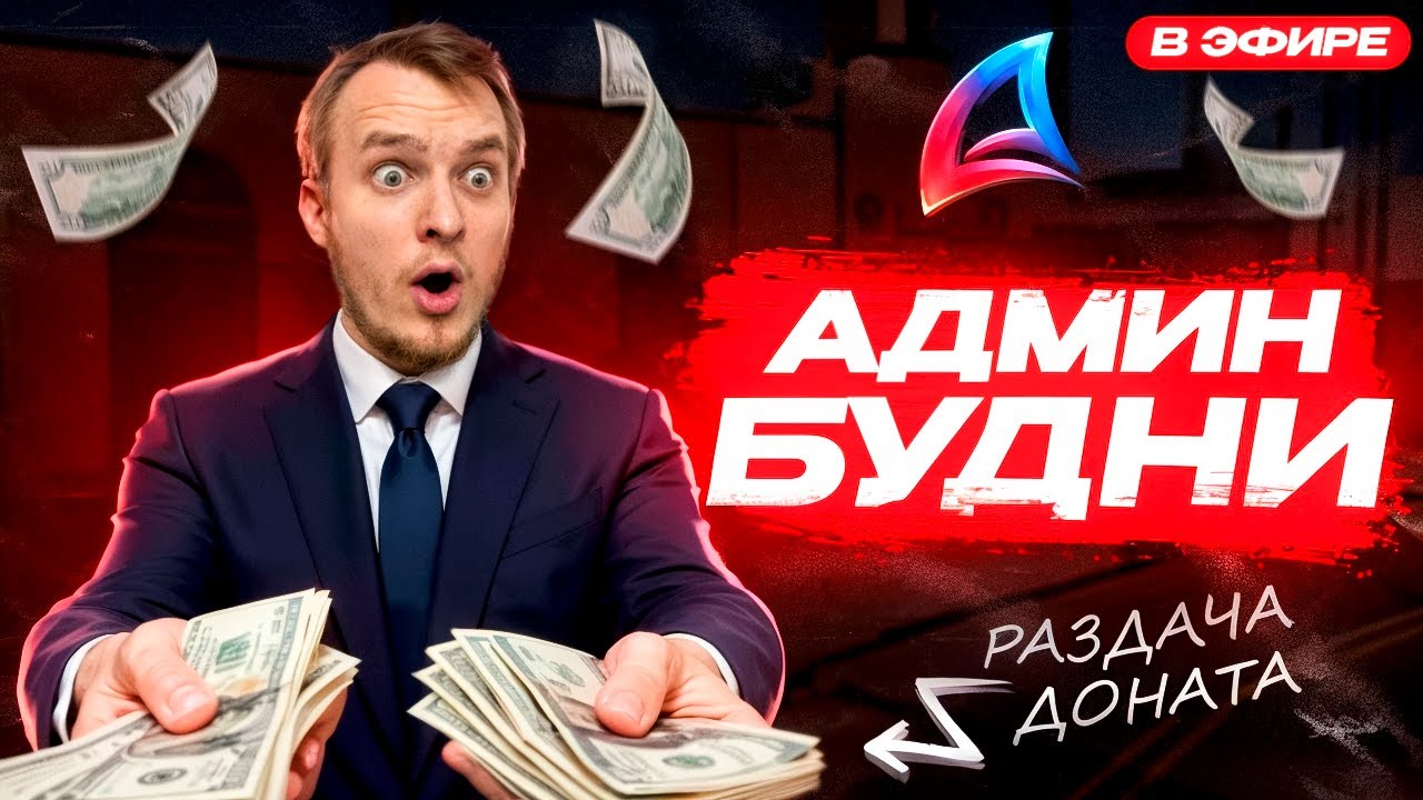 ПУТЬ АДМИНА на ARIZONA RP Casa-Grande ! РАЗДАЧА ДОНАТА ! GTA SAMP