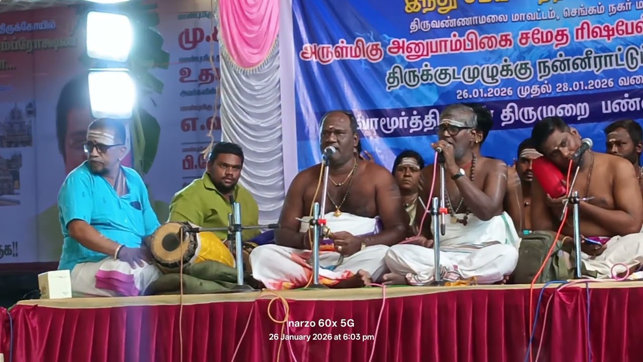 ஓதுவார்கள் திருமுறை பண்ணிசை