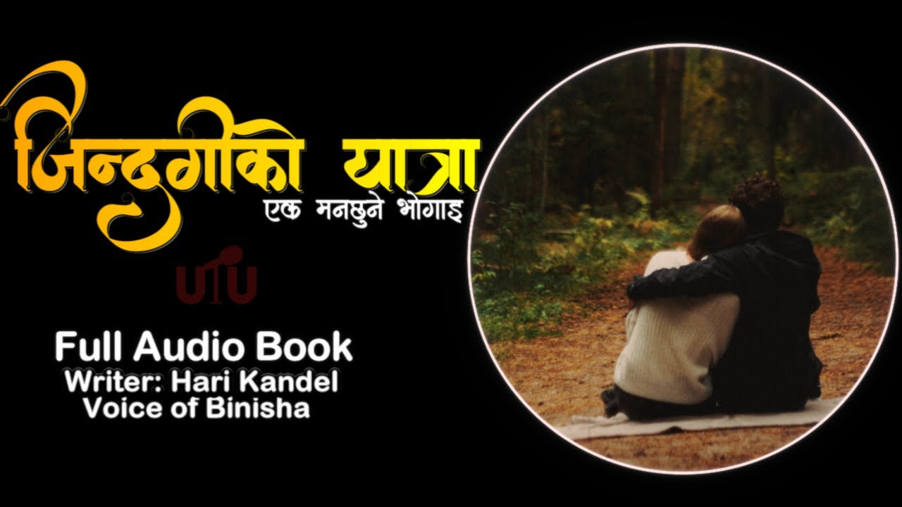 जिन्दगीको यात्रा | Real Life Story | Voice of Binisha | Hari Kandel | Nepali Love Story