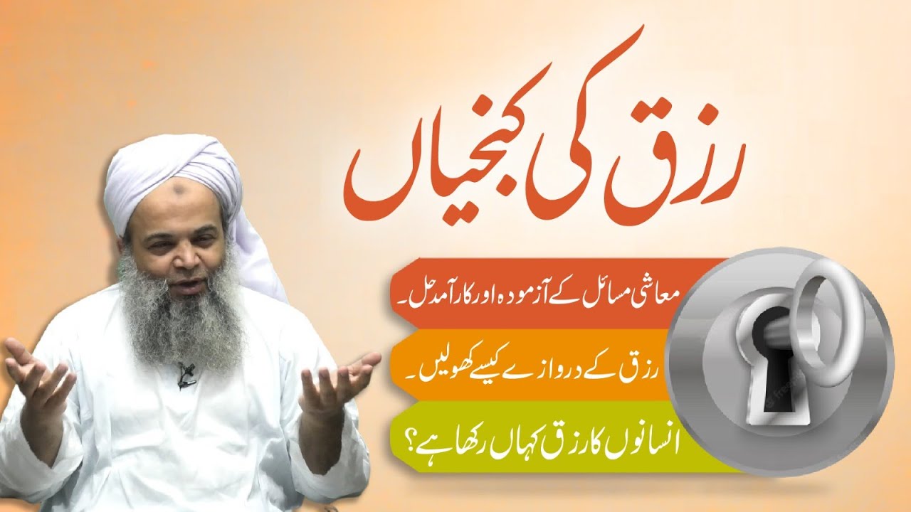 Rizq Insaan Ko Kesay Talash Karta Hai?| Rizq K Tamam Masail Ka Hal|Rizq Me Barkat Ke Amal Aur Wazaif