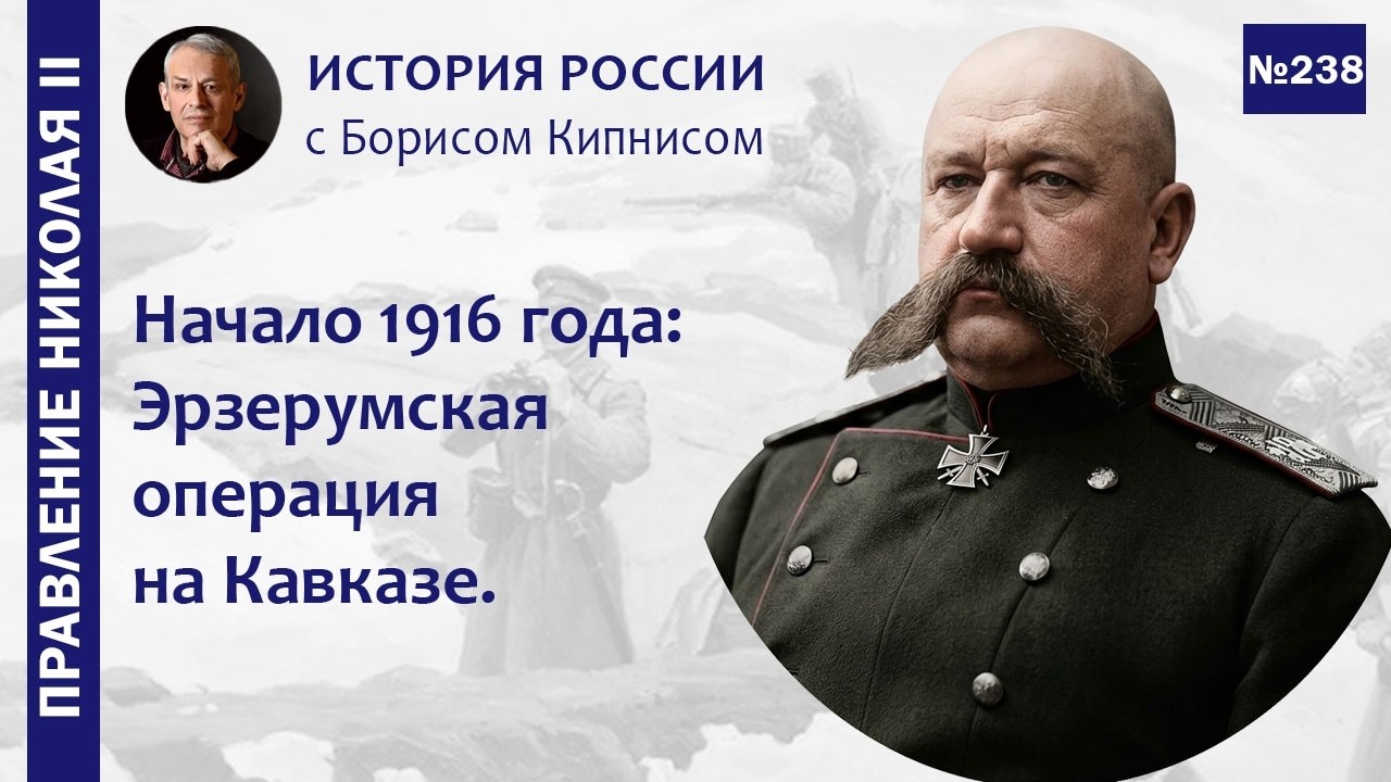 Конец 1915 - начало 1916 года: Эрзерумская операция, бои у озера Нарочь / Борис Кипнис / №238