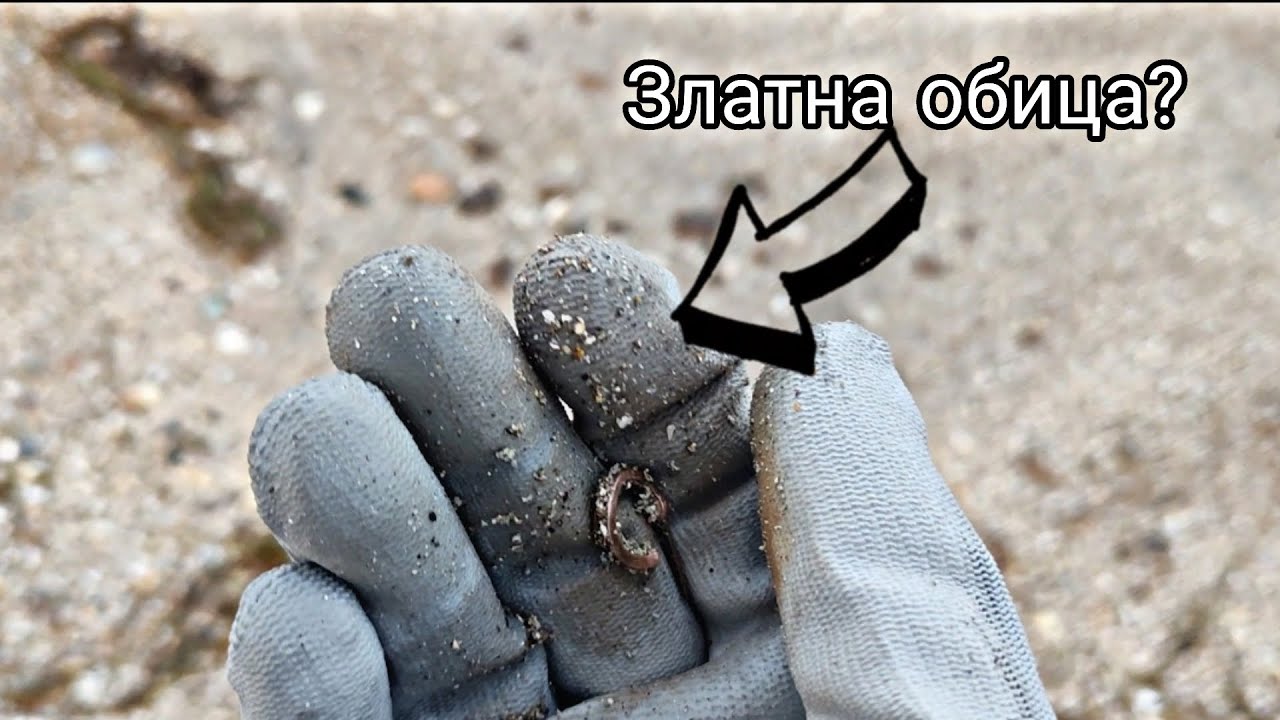 СЪКРОВИЩА НА ПЛАЖА ЧАСТ 1