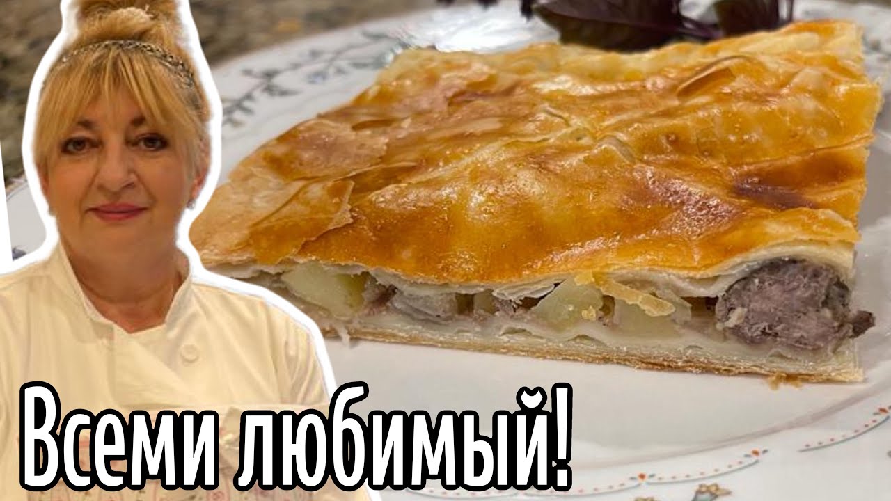 Кубете! Этот пирог исчезнет с вашего стола за пять минут!  #кухня  #рецепт #простойрецепт