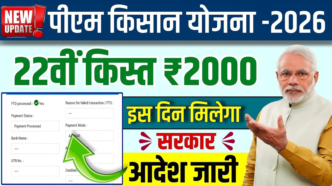 🔥Pm kisan 22th installment | pm kisan 22th kist | pm kisan update 22 installment new date ✅