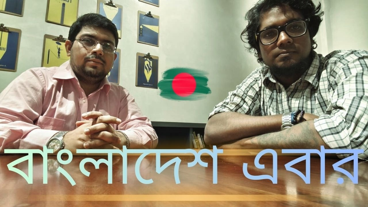 Professor Drone Bandyopadhyay: Bangladesh | বাংলাদেশ এবার | College Street Kolkata