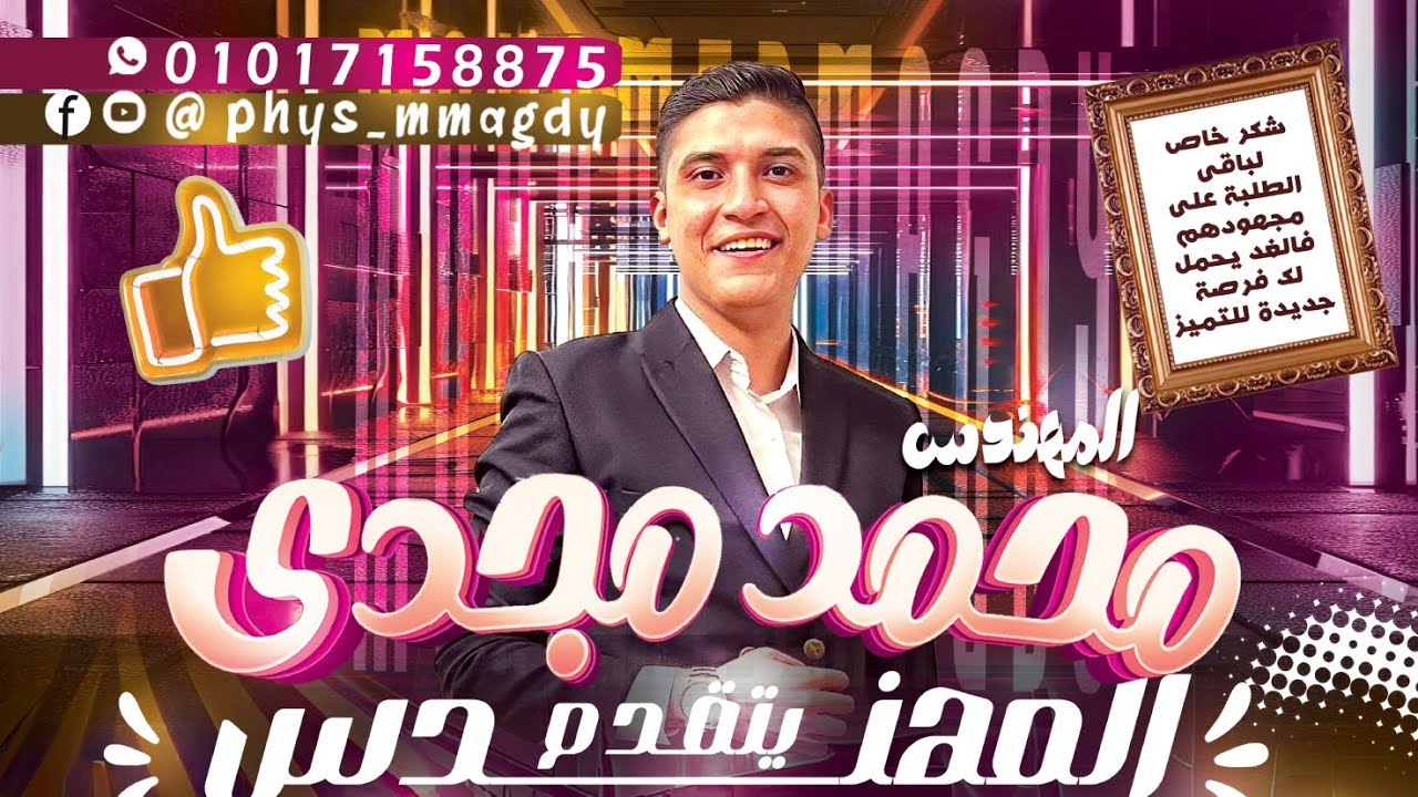 حل أفكار نظري ومسائل جزء انتشار وانعكاس الضوء - فيزياء تانية ثانوي - ترم تاني ٢٠٢٦-اسئلة امتحانات 