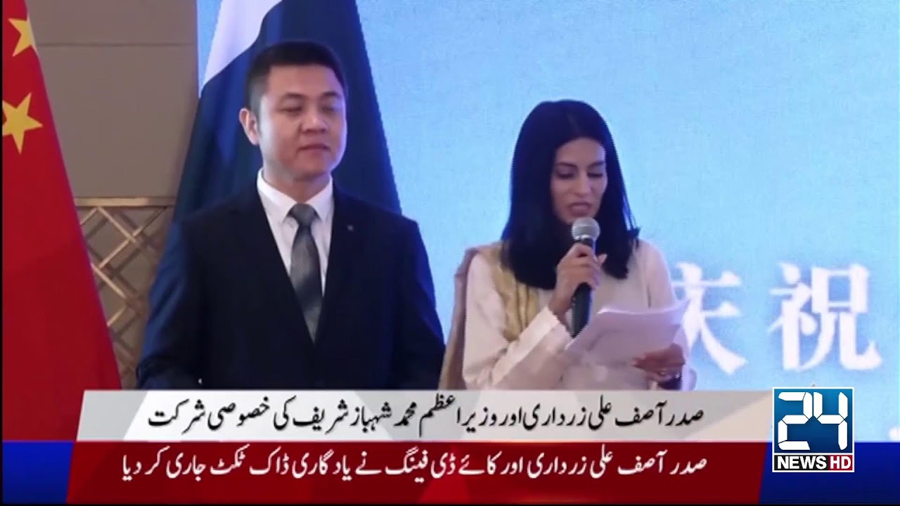 🔴LIVE: Pakistan&ndash;China Relations 75th Anniversary Ceremony | City 41