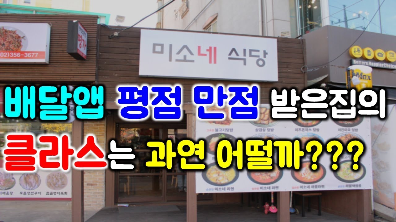 배민,요기요 평점 만점 받은 식당의 클라스가 궁금하다! 직접가서 먹어봤습니다~과연 고퀄?? / Salmon rice / Ramen mukbang