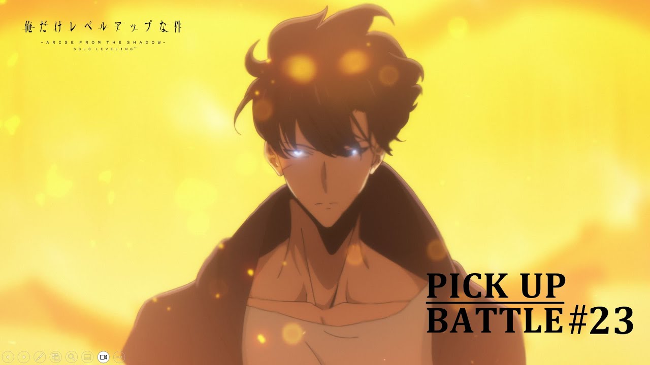 【𝐏𝐈𝐂𝐊 𝐔𝐏 𝐁𝐀𝐓𝐓𝐋𝐄 #𝟐𝟑】水篠旬vsアリの王 | 「俺だけレベルアップな件 Season 2 -Arise from the Shadow-」毎週土曜24:00より放送中