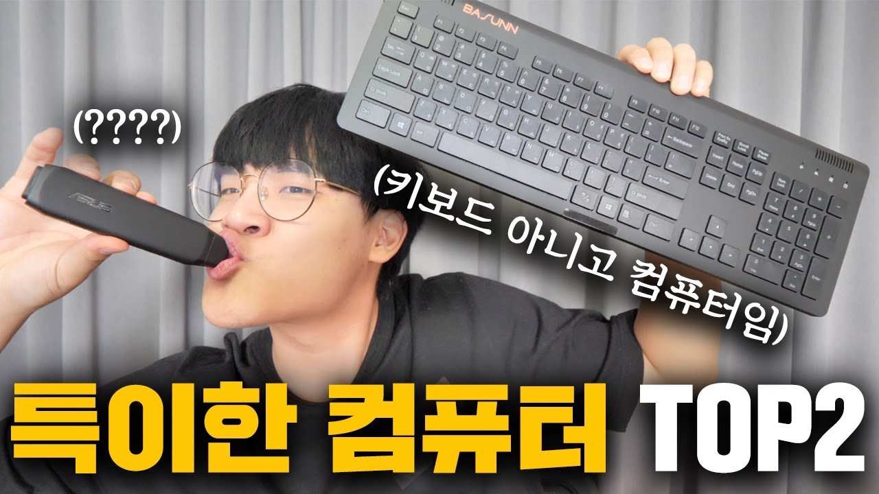 30만원짜리 세상에서 제일 특이한 컴퓨터 직접 써봄 ㅋㅋㅋㅋㅋ