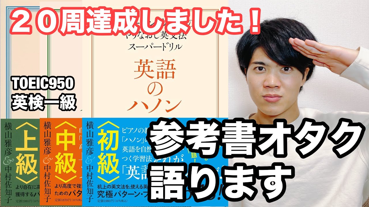 【参考書レビュー】殿堂入り参考書！！『英語のハノン』