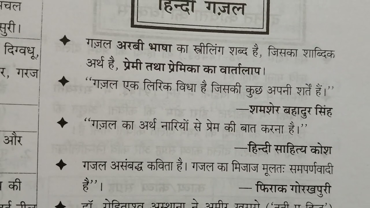 Hindi Shahitya 