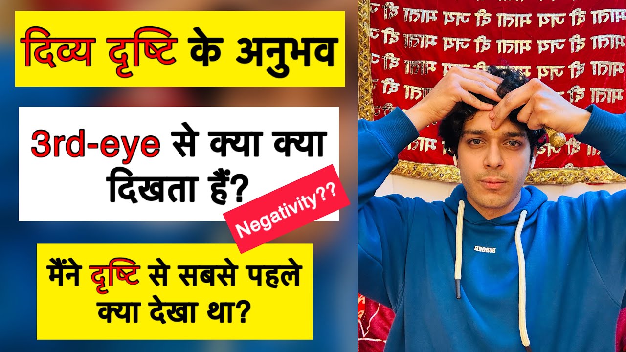 दिव्य दृष्टि के अनुभव 😳 मुझे दिव्य दृष्टी 3rd-eye से सबसे पहले क्या दिखा था? 9319556338