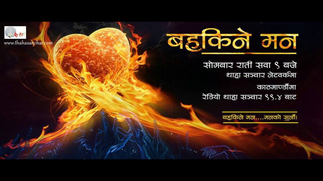 मुक्तक कसरी लेख्ने ? (Bahakine Man २०७३ भदौ ६)