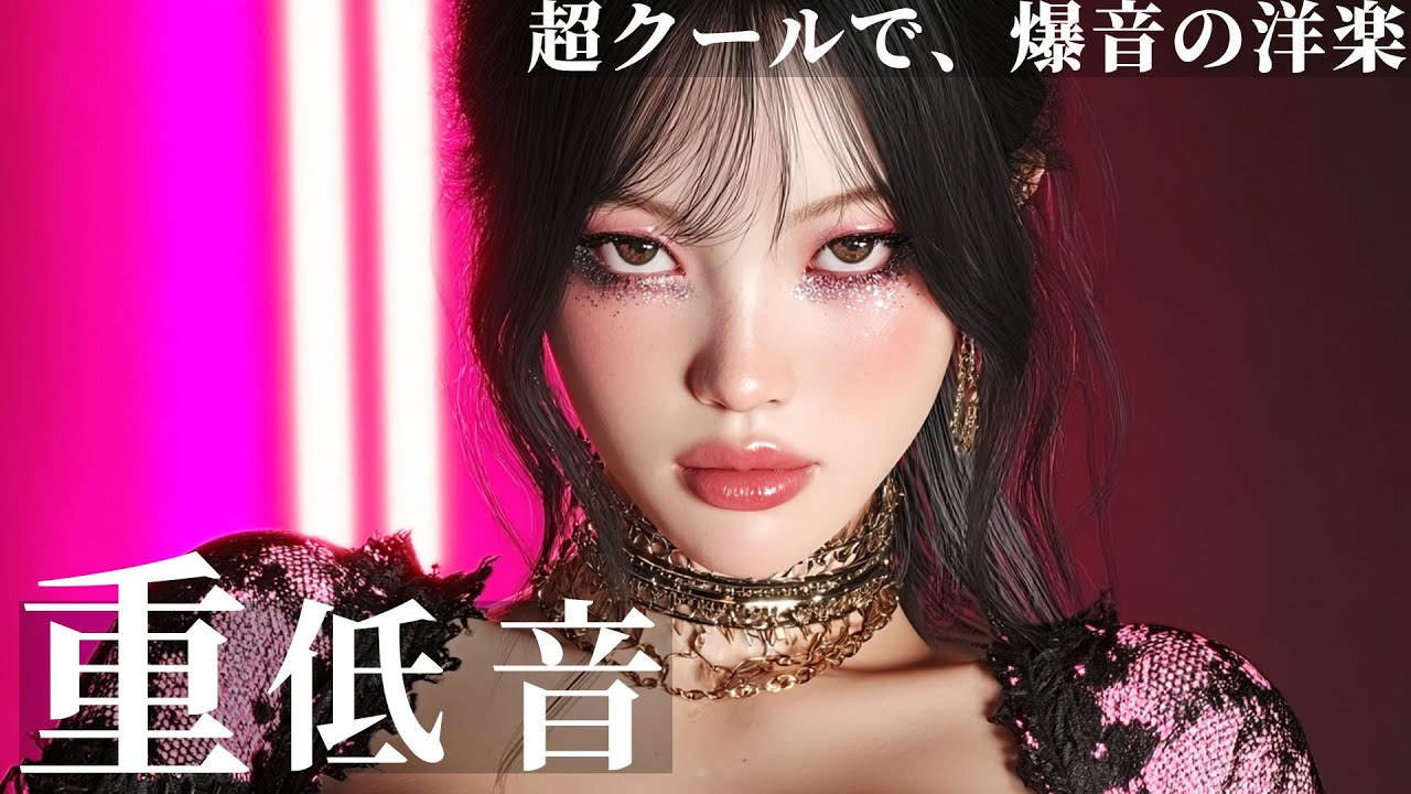 【洋楽Playlist】｜重低音×盛り上げ最強💥フロア直行！フェス気分で爆アゲ⚡｜EDM/BigRoom/Trap/洋楽MIX/重低音/フェス/ドライブ/筋トレ