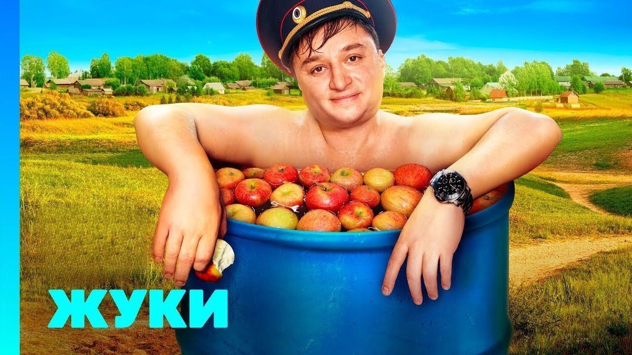 Жуки: - 1 сезон  СЕРИИ ПОДРЯД  1-8