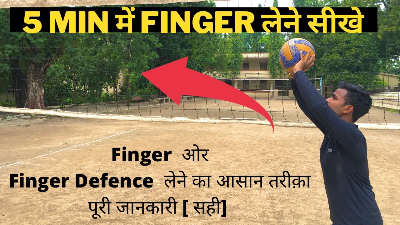 Finger ओर Finger से Defence केसे ले पूरी जानकारी || How to USE Finger & Volleyball Defence