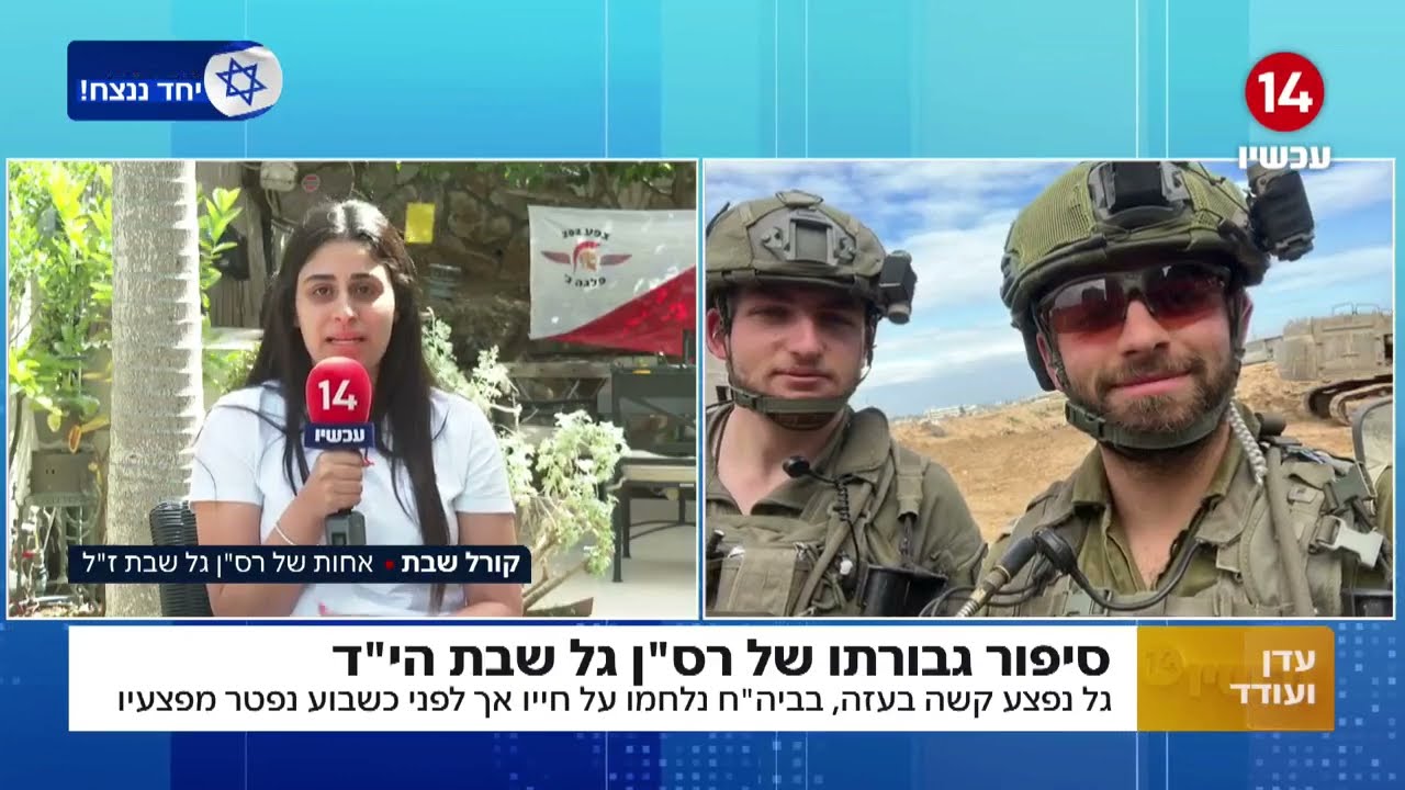 אחותו של גל שבת ז