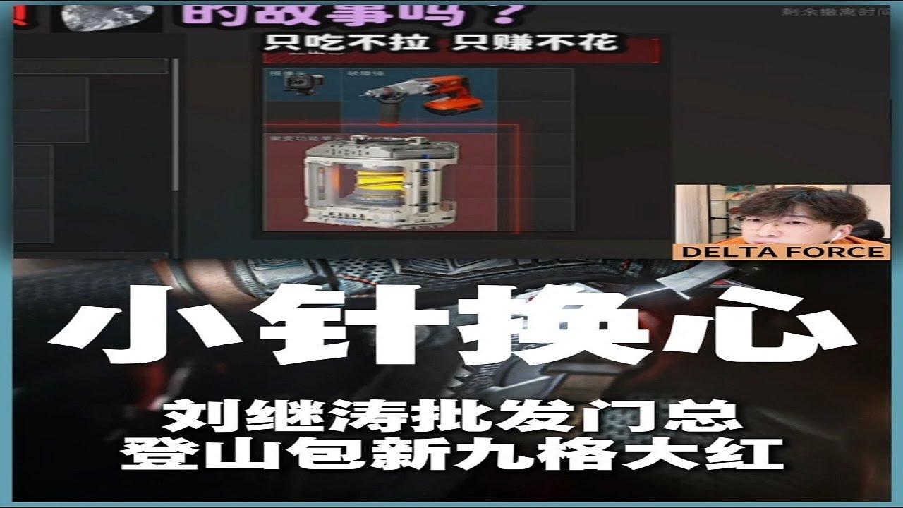 #三角洲行动 #三角洲s7阿萨拉新赛季 #三角洲行动欢乐剧场 #被三角洲玩家治愈了