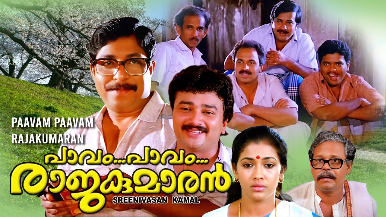 Pavam pavam Rajakumaran Malayalam Full Movie | Sreenivasan | Rekha | Evergreen Comedy Movie | HD |