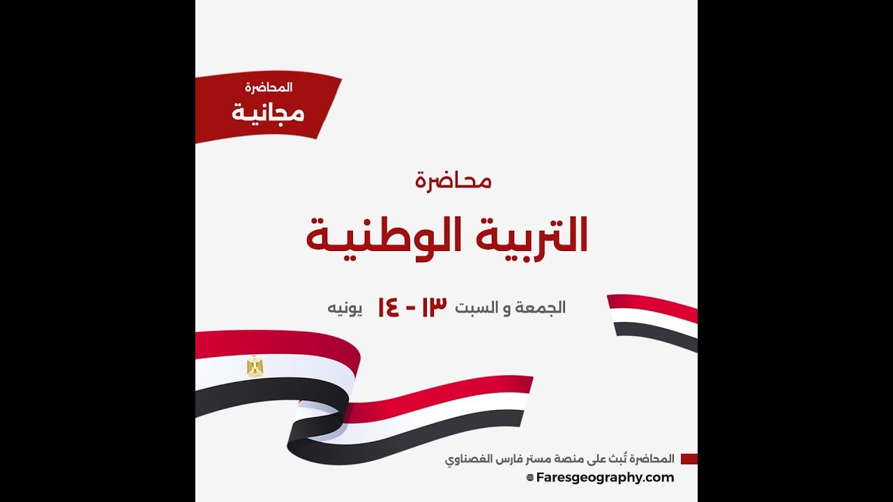 مراجعة التربية الوطنية ج2 علي الدرس الثالث والرابع
