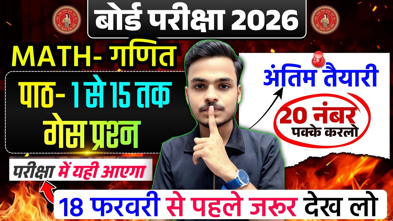 🎯Class 10 गणित MOST VVI Objective 2026🔥 | बोर्ड परीक्षा के गेस सवाल💯 10th Maths VVI Objective 2026 |