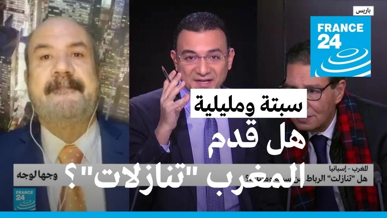 المغرب - إسبانيا: هل 