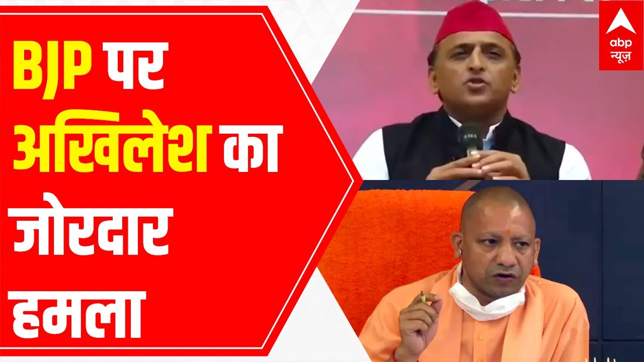 Akhilesh Yadav's ATTACK on BJP & Yogi Govt; Know what he said