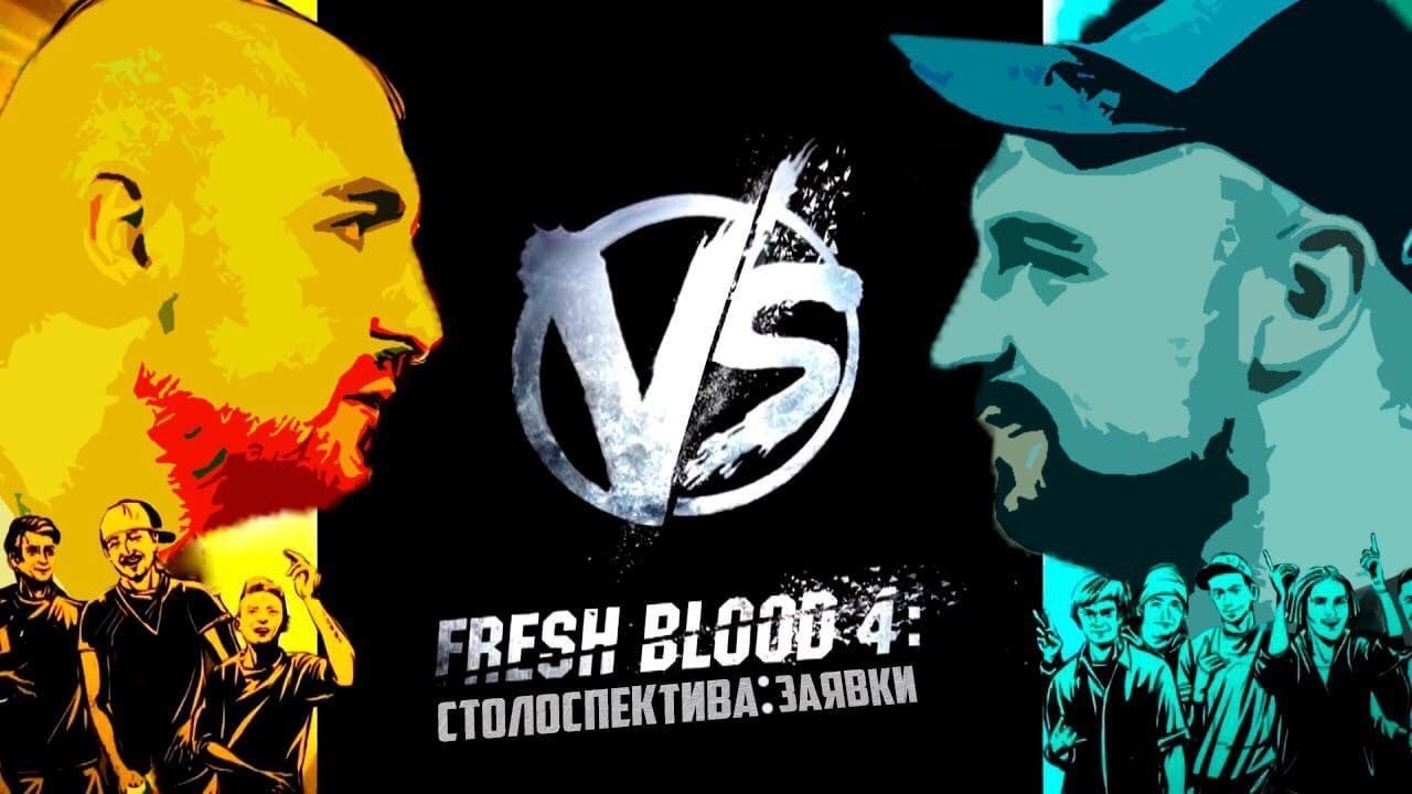 4 ФБ! СМОТРИМ ОТБОРЫ + ЗАКАЗЫ