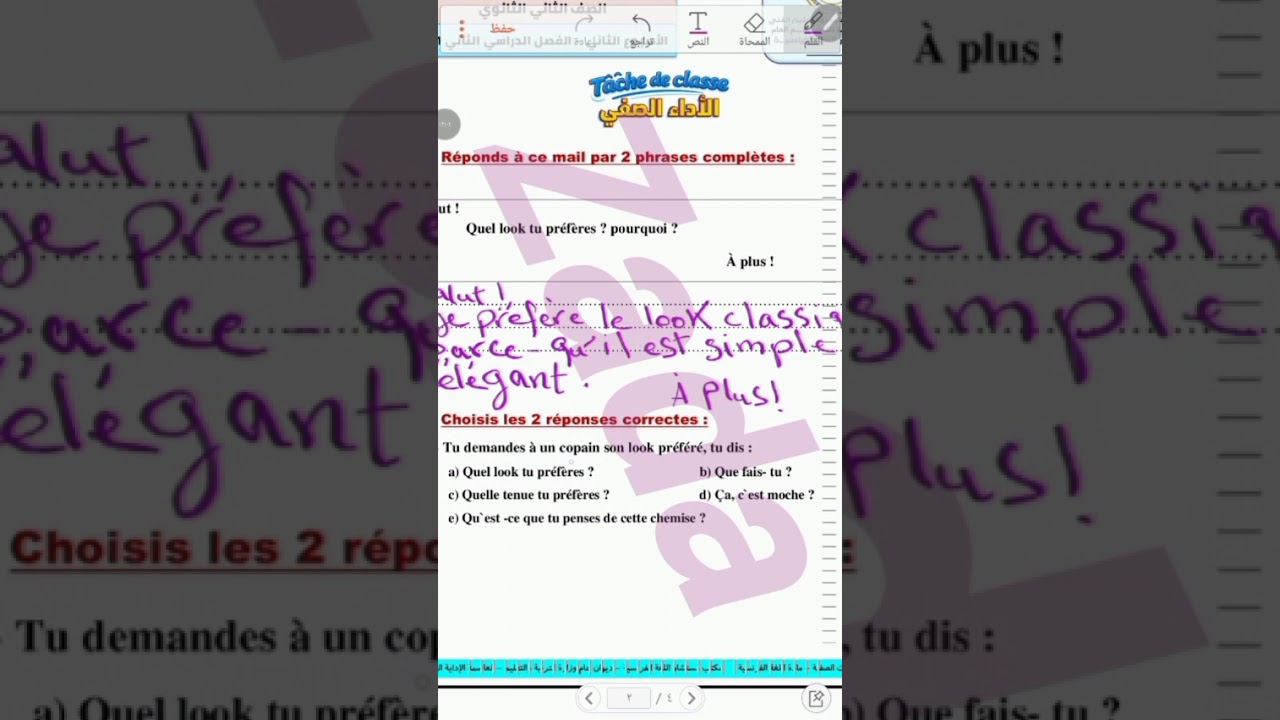 حل تقييم الاسبوع الثاني للصف الثاني الثانوي ترم ثاني ٢٠٢٦