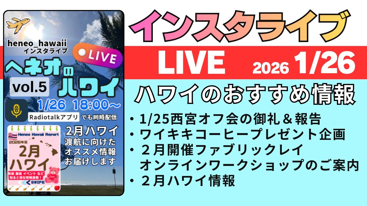 オフ会報告/ワイキキコーヒープレゼント企画/ハワイのおすすめ情報 など