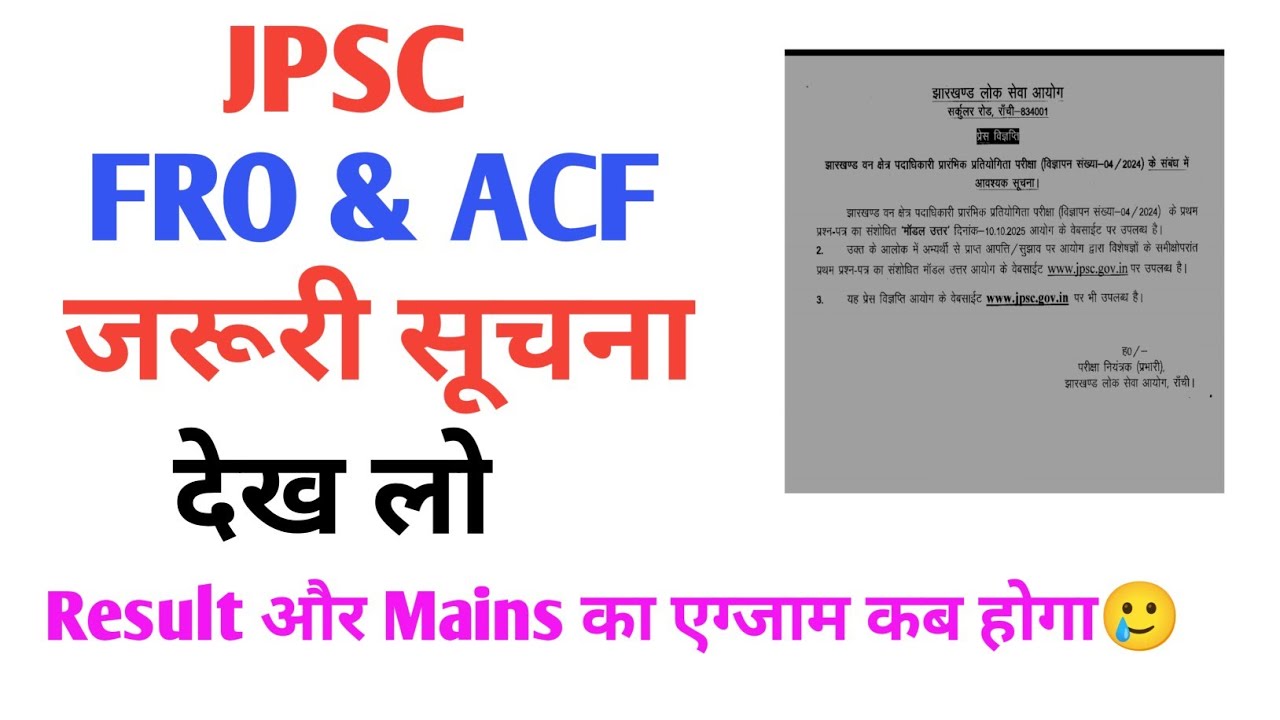 jpsc forest ranger result 2025 || jpsc fro result 2025 | jpsc forest ranger cut off 2025 | jpsc acf