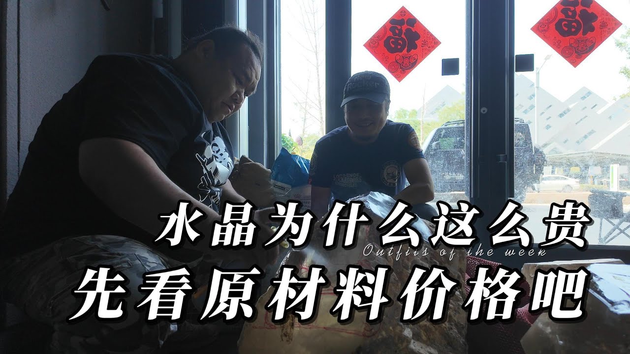 水晶为何如此珍贵？答案往往隐藏在原石那令人惊叹的价格之中。今天，我们有幸收到了一批价值百万的水晶原石，原石品质卓越，令人叹为观止。更有望切割出几颗极为罕见的大水晶球，注定成为收藏家们争相追逐的珍品