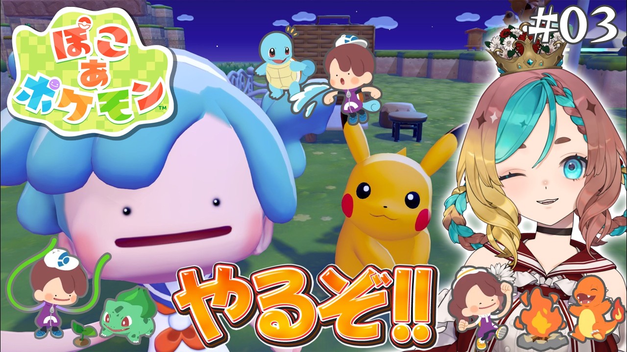 【#ぽこあポケモン 】メイン進めて整地もしたいよね！#3【ここあずきっこ】