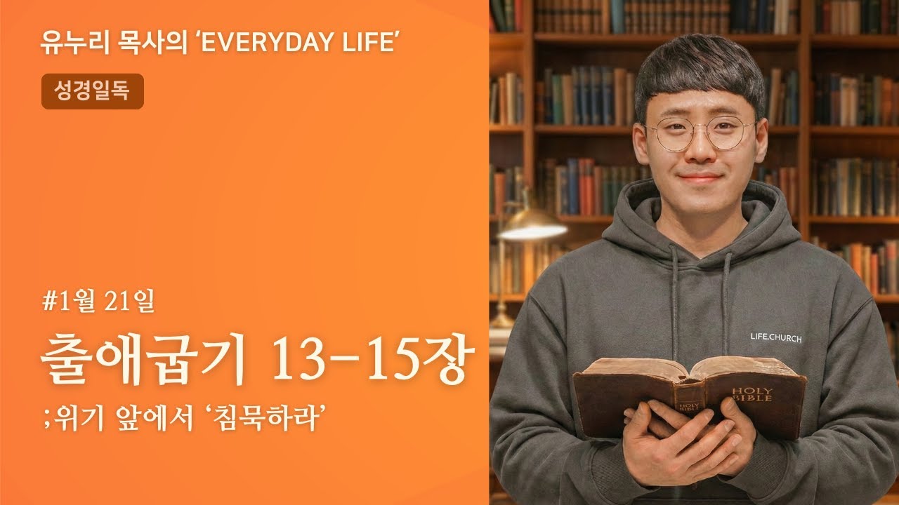 [Everyday LIFE] 1월 21일 