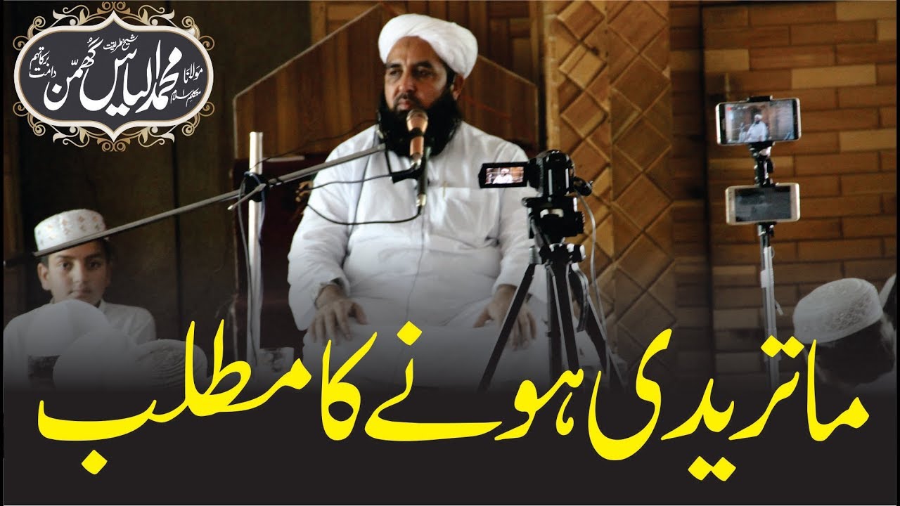 Maturidi Hony Ka Matlab | Usool Or Faroo Ka Matlab | ماتریدی ہونے کا مطلب