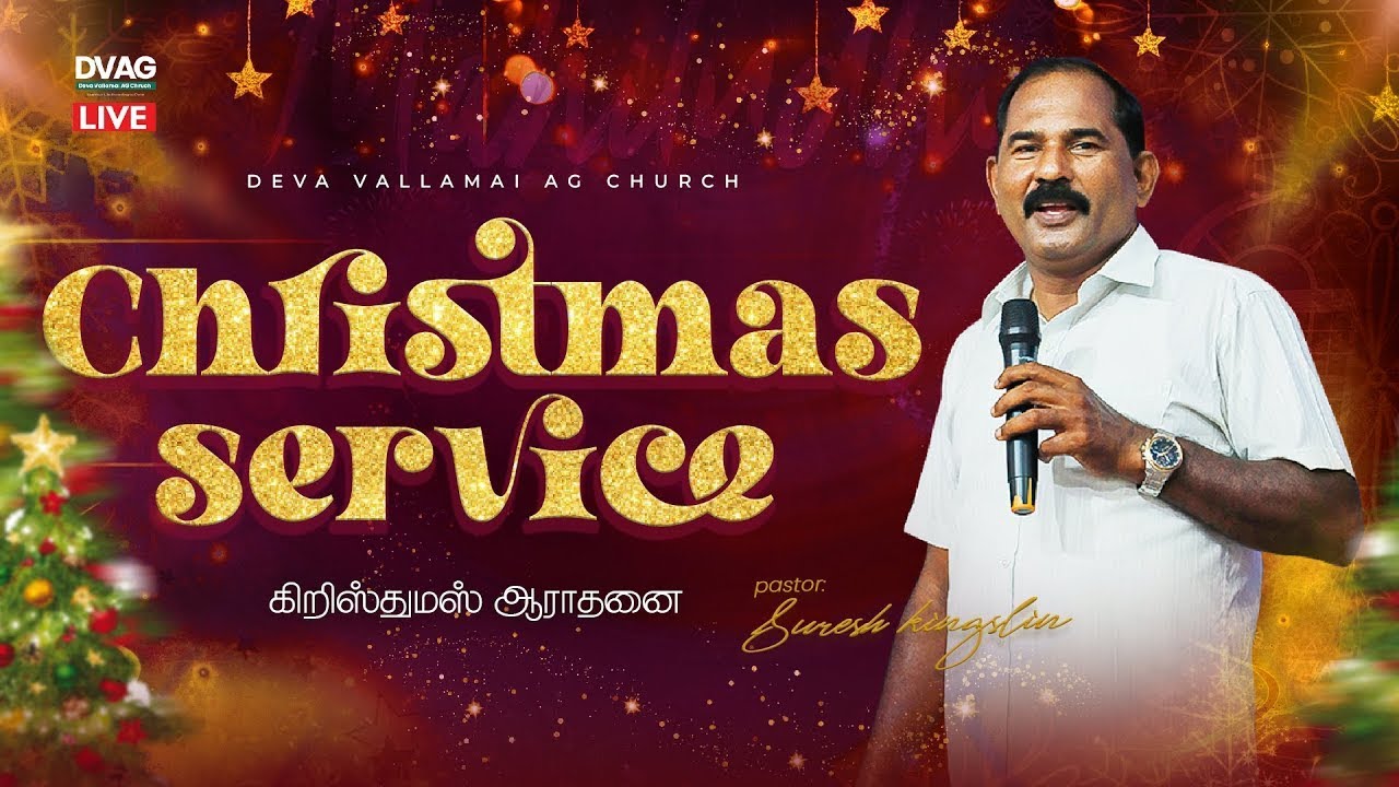 🔴 TAMIL CHRISTMAS SERVICE - 2025 | DVAG