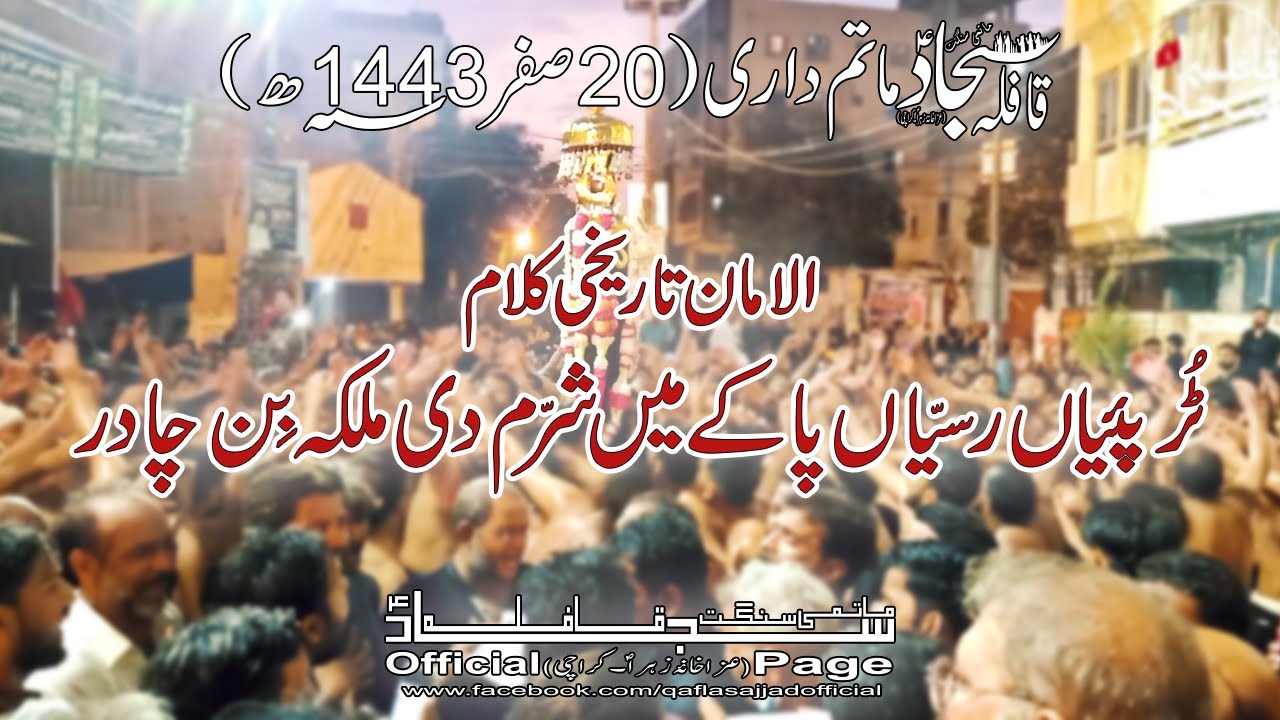 Qafla Sajjad Matamdari-20 Safar Jaloos Chehlum 2021(Tur Paiyan Rasiyan Pa Ke)