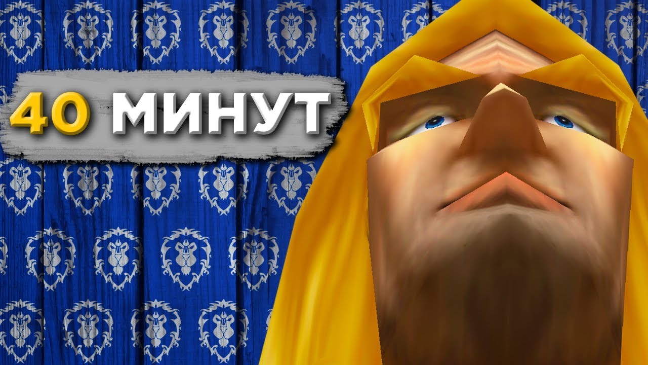 Warcraft 3: Спидран Артаса за 40 мин.