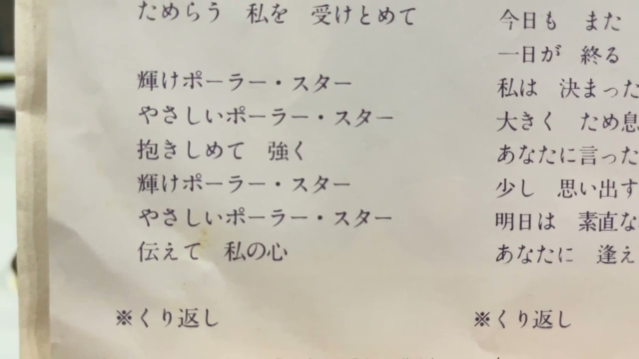 空気録音　八神純子さん　ポーラー・スター