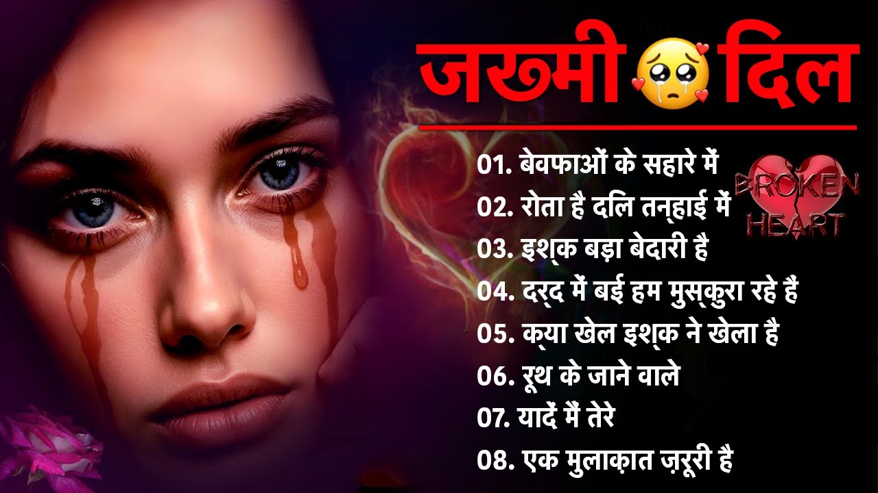 दर्द भरे गाने प्यार का दर्द 💘💘Dard Bhare Gaane💘💘Hindi Sad Songs Best of Bollywood 2026