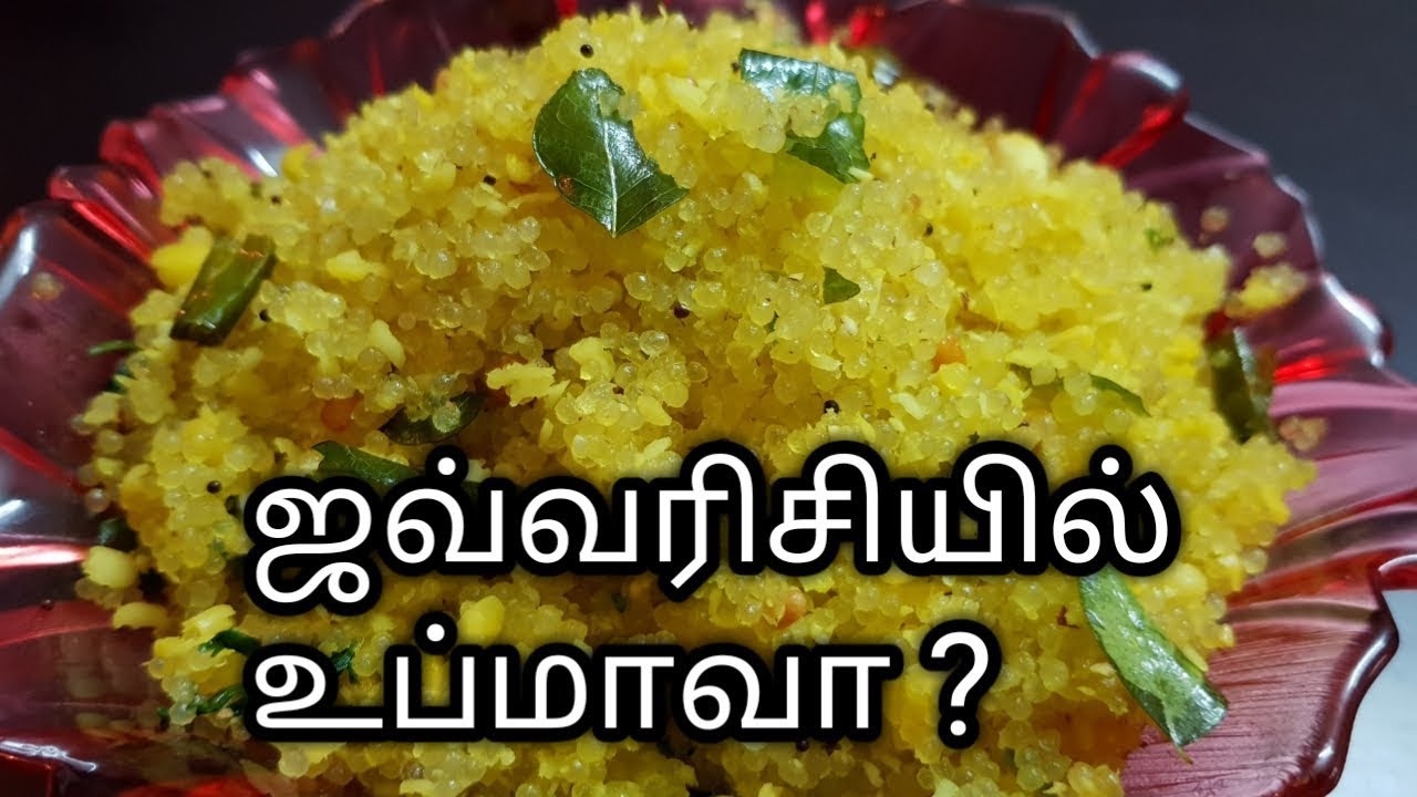 Javvarisi Upma Recipe in Tamil/How to make Javvarisi Upma in Tamil