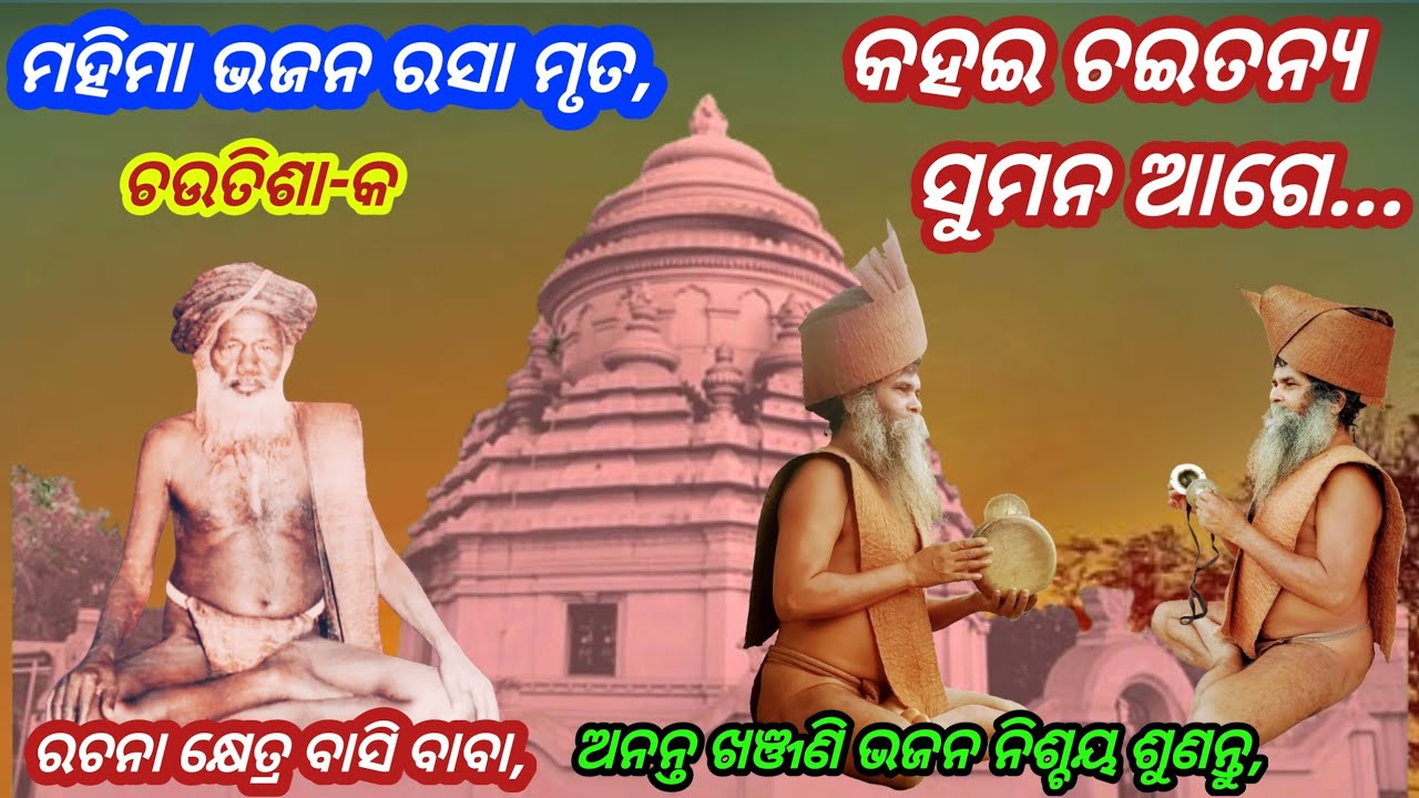 Alekha Bhakti, Satyabrata Baba Bhajan Mala, Satyabrata Baba Khanjani Bhajana Odia,