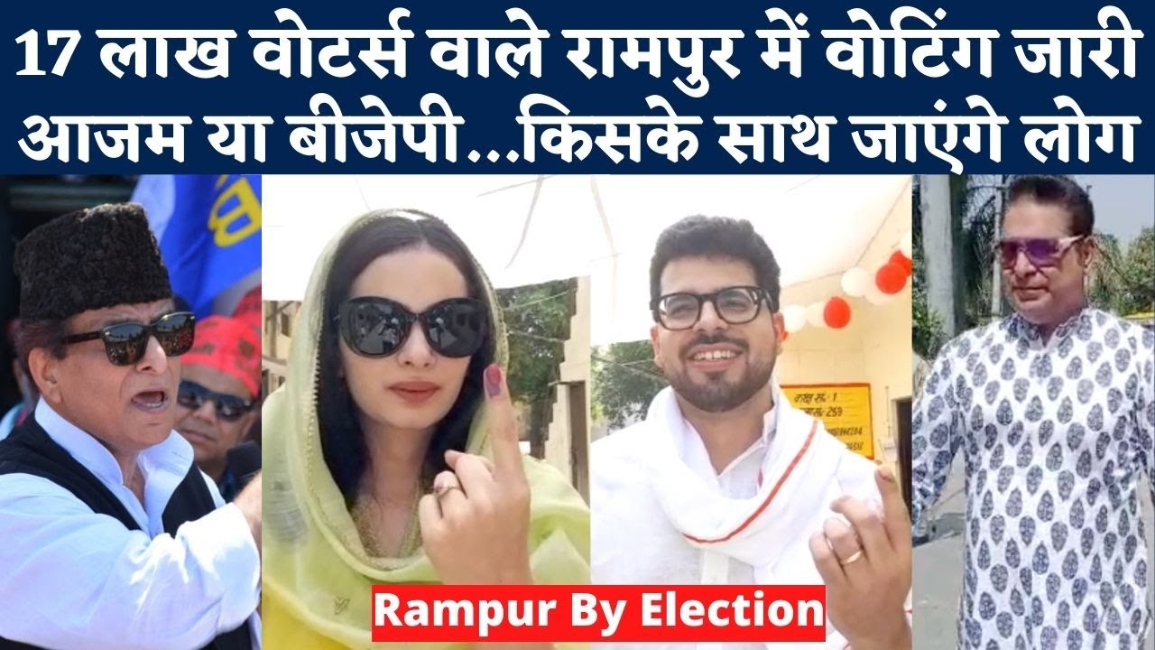 Rampur Lok Sabha By Election: Azam Khan के गढ़ में BJP का मजबूत दावा, सुनिए क्या बोले स्थानीय नेता?