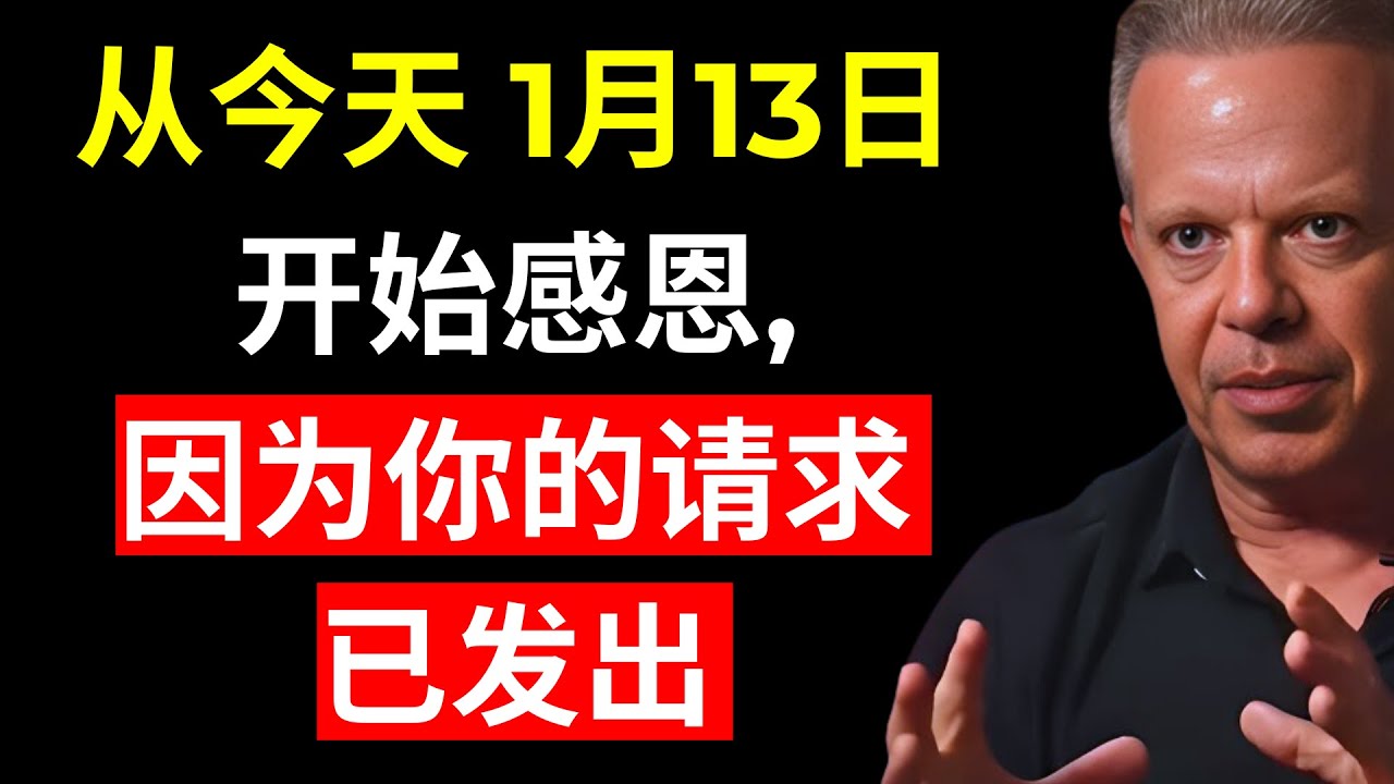 感受预期的幸福，深知你的祝福已在途中 - 乔·迪斯本扎