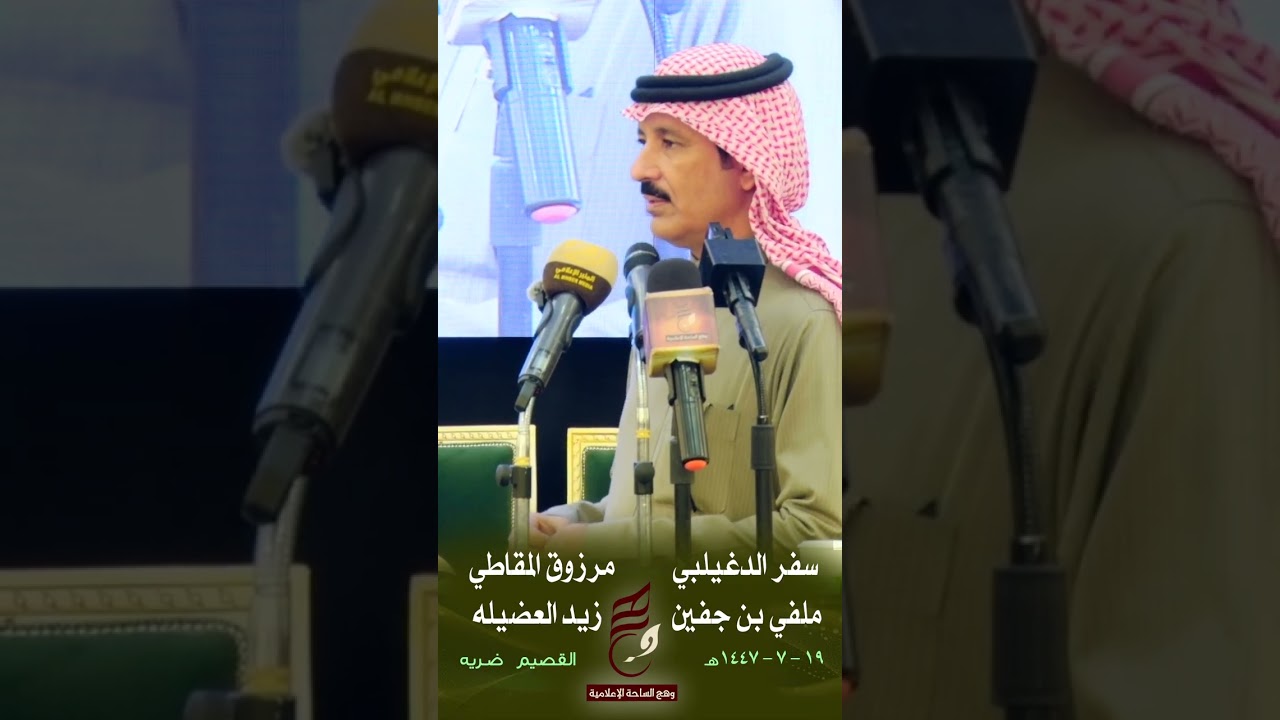 مـوال  سفر الدغيلبي/ مرزوق المقاطي/ ملفي بن جفين/ زيد العضيله  حفلة القصيم ضرية  19/ 7/ 1447 هـ